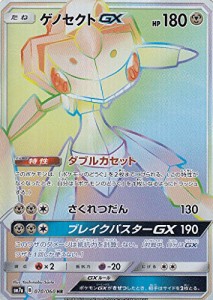 ポケモンカードゲーム SM7a 070/060 ゲノセクトGX (HR ホログラフィックレ (中古品)