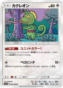 ポケモンカードゲーム/PK-SM7A-044 カクレオン C(中古品)