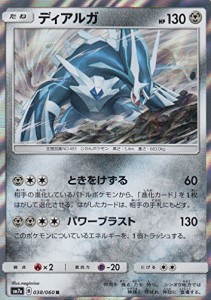 ポケモンカードゲーム SM7a 038/060 ディアルガ 鋼 (R レア