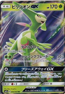 ポケモンカードゲーム SM7a 006/060 ビリジオンGX 草 (RR ダブルレア) 強化(中古品)