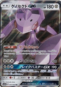 ポケモンカードゲーム SM7a 041/060 ゲノセクトGX 鋼 (RR ダブルレア) 強化(中古品)