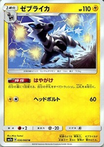 ポケモンカードゲーム SM7a 強化拡張パック 迅雷スパーク ゼブライカ U |  (中古品)