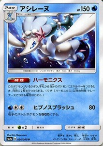 ポケモンカードゲーム SM7a 強化拡張パック 迅雷スパーク アシレーヌ U |  (中古品)