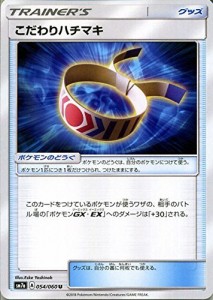 ポケモンカードゲーム SM7a 強化拡張パック 迅雷スパーク こだわりハチマキ(中古品)