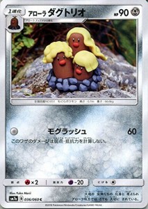 ポケモンカードゲーム SM7a 強化拡張パック 迅雷スパーク アローラダグトリ(中古品)