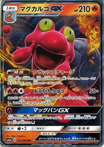 ポケモンカードゲーム SM7a 強化拡張パック 迅雷スパーク マグカルゴGX RR (中古品)