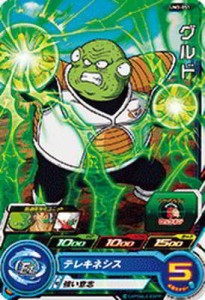 スーパードラゴンボールヒーローズUM3弾/UM3-051 グルド C(中古品)