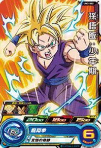 スーパードラゴンボールヒーローズUM3弾/UM3-002 孫悟飯：少年期 C(中古品)