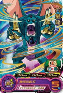 スーパードラゴンボールヒーローズUM3弾/UM3-034 六星龍 R(中古品)