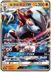 ポケモンカードゲーム/PK-SMH-061 ルガルガンGX(中古品)