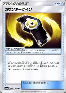 ポケモンカードゲーム SM7a 強化拡張パック 迅雷スパーク カウンターゲイン(中古品)