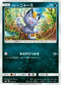 ポケモンカードゲーム SMH 065/131 アローラニャース GXスタートデッキ 悪 (中古品)