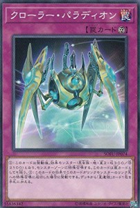 遊戯王 SOFU-JP074 クローラー・パラディオン (日本語版 ノーマル) ソウル (中古品)