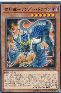 遊戯王 SOFU-JP021 雷獣龍−サンダー・ドラゴン (日本語版 ノーマル) ソウ (中古品)