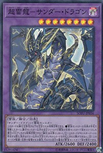 遊戯王 SOFU-JP036 超雷龍−サンダー・ドラゴン (日本語版 スーパーレア)  (中古品)