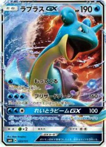 ポケモンカードゲーム SMH 023/131 ラプラスGX GXスタートデッキ 水ラプラ (中古品)