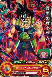 スーパードラゴンボールヒーローズ/PUMS4-28 仮面のサイヤ人 箔押し (中古品)