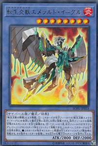 遊戯王 SOFU-JP033 転生炎獣エメラルド・イーグル (日本語版 レア) ソウル (中古品)