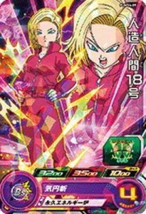 スーパードラゴンボールヒーローズ/PUMS4-09 人造人間１８号(中古品)