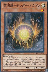 遊戯王 SOFU-JP018 雷源龍−サンダー・ドラゴン (日本語版 ノーマル) ソウ (中古品)