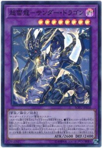 遊戯王/第10期/06弾/SOFU-JP036 超雷龍−サンダー・ドラゴン スーパーレア(中古品)