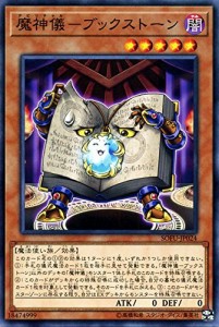 遊戯王カード 魔人儀−ブックストーン(ノーマル) ソウル・フュージョン（SO(中古品)