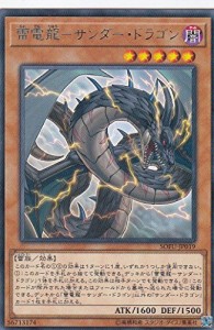 雷電龍−サンダー・ドラゴン レア 遊戯王 ソウル・フュージョン sofu-jp019(中古品)