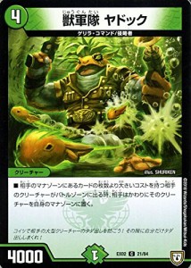 デュエルマスターズ 獣軍隊　ヤドック(コモン) デュエマクエスト・パック  (中古品)