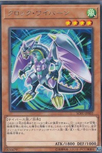 クロック・ワイバーン レア 遊戯王 ソウル・フュージョン sofu-jp001(中古品)