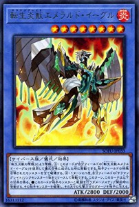 遊戯王カード 転生炎獣 エメラルド・イーグル(レア) ソウル・フュージョン (中古品)