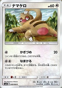 ポケモンカードゲーム ナマケロ（C） SM6b 拡張強化パック チャンピオンロ (中古品)