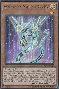 遊戯王 VJMP-JP152 サイバー・ドラゴン・ネクステア（日本語版 ウルトラレ (中古品)