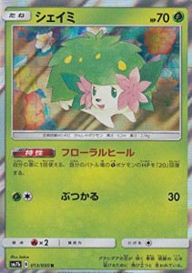 ポケモンカードゲーム SM7b 013/060 シェイミ 草 (R レア) 強化拡張パック (中古品)