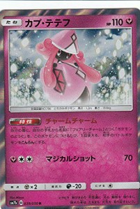 ポケモンカードゲーム SM7b 039/060 カプ・テテフ 妖 (R レア) 強化拡張パ (中古品)