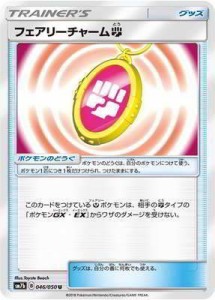 ポケモンカードゲーム/PK-SM7B-046 フェアリーチャーム闘 U(中古品)