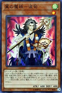 遊戯王カード 翼の魔妖−波旬(スーパーレア) デッキビルドパック ヒドゥン (中古品)