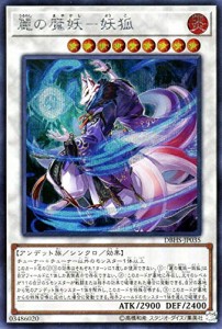 遊戯王カード 麗の魔妖−妖狐(シークレットレア) デッキビルドパック ヒド (中古品)