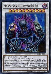 遊戯王/第10期/DBHS-JP036 骸の魔妖−餓者髑髏 スーパーレア (中古品)