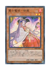 遊戯王 日本語版 DBHS-JP027 麗の魔妖−妲姫 (スーパーレア)(中古品)