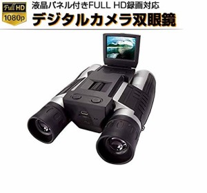 録画双眼鏡 12倍 口径 32ｍｍ 高倍率 デジタルカメラ双眼鏡 フルHD1080Pハ (中古品)