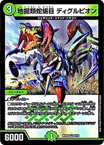 デュエルマスターズ BD-05 8/18 地掘類蛇蝎目 ディグルピオン （VR ベリー (中古品)