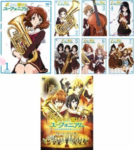 響け!ユーフォニアム TV版 第1期 全7巻 + 劇場版 [レンタル落ち] 全8巻セッ(中古品)