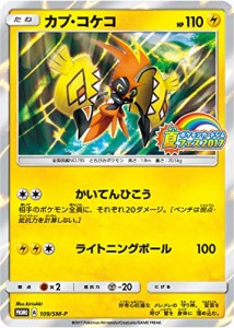 ポケモンカード カプ・コケコ（109/SM-P)(中古品)