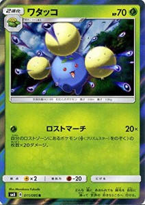 ポケモンカードゲーム SM8 超爆インパクト ワタッコ （ワザ：ロストマーチ (中古品)