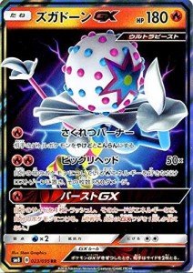 ポケモンカードゲーム SM8 超爆インパクト ズガドーンGX RR | ポケカ サン&(中古品)