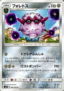 ポケモンカードゲーム SM8 超爆インパクト フォレトス U | ポケカ サン&ム (中古品)