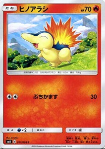 ポケモンカードゲーム SM8 超爆インパクト ヒノアラシ C | ポケカ サン&ム (中古品)