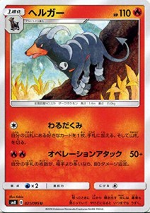 ポケモンカードゲーム SM8 超爆インパクト ヘルガー U | ポケカ サン&ムー (中古品)