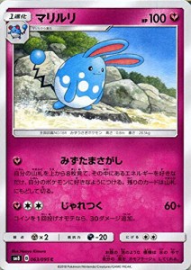 ポケモンカードゲーム SM8 超爆インパクト マリルリ C | ポケカ サン&ムー (中古品)