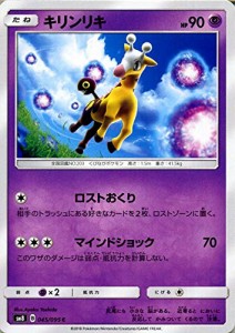 ポケモンカードゲーム SM8 超爆インパクト キリンリキ （ワザ：ロストおく (中古品)